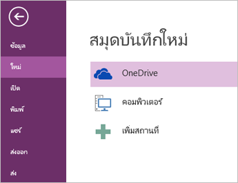 OneNote