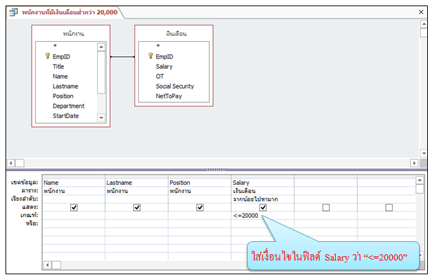 การสร้าง Query