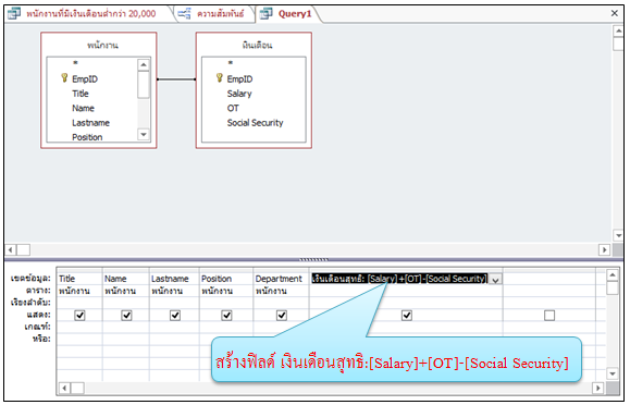 การสร้าง Query