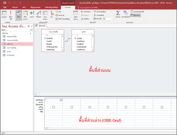 การสร้าง Query