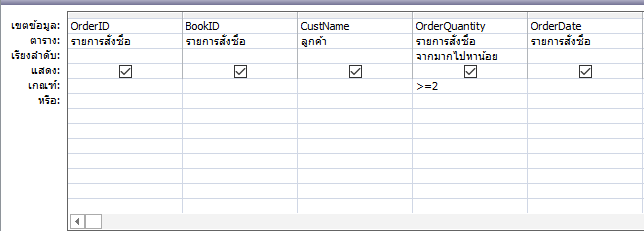 การสร้าง Query