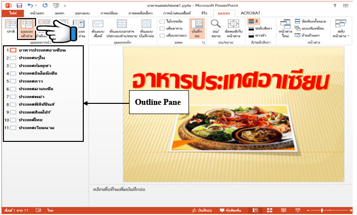 Microsoft PowerPoint 2013